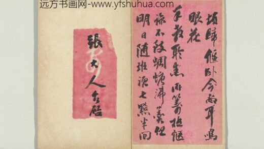 清松禅老人尺牍（下册）册 1.jpg