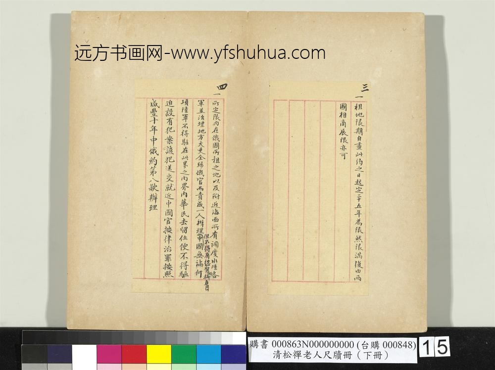 清松禅老人尺牍（下册）册
