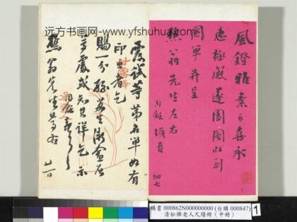 清松禅老人尺牍（中册）册 1.jpg