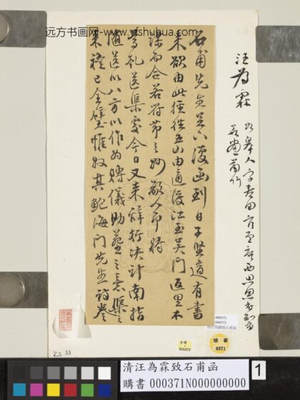 清汪为霖致石甫函 1.jpg
