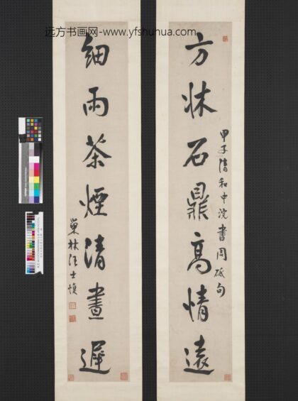 清汪士慎行书七言联轴.jpg
