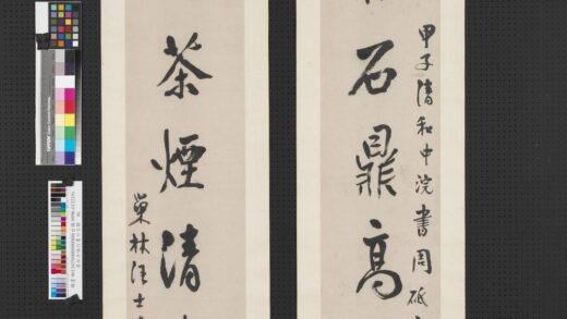 清汪士慎行书七言联轴.jpg