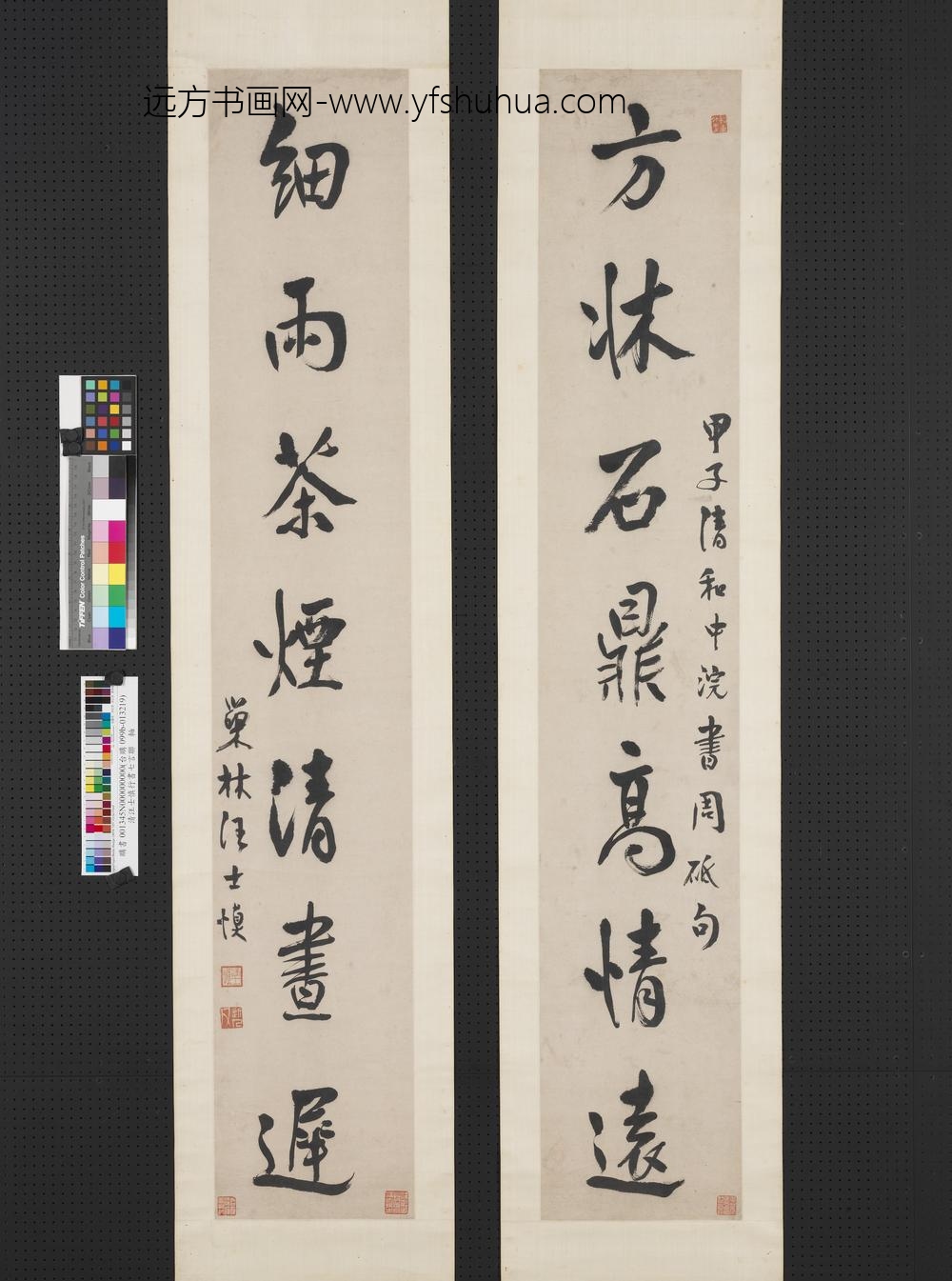 清汪士慎行书七言联轴