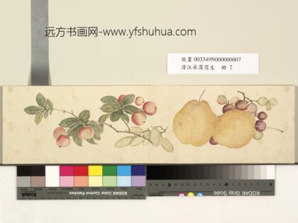 清汪承霈写生册梨等水果写生.jpg