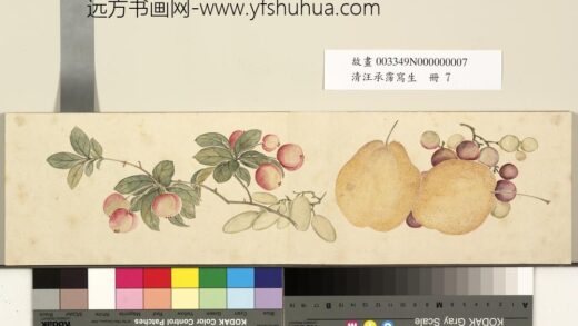 清汪承霈写生册梨等水果写生.jpg