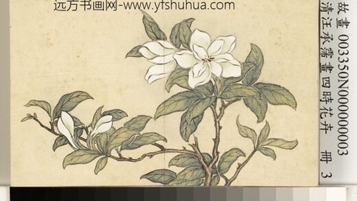清汪承霈画四时花卉册栀枝.jpg