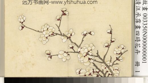 清汪承霈画四时花卉册梅花.jpg