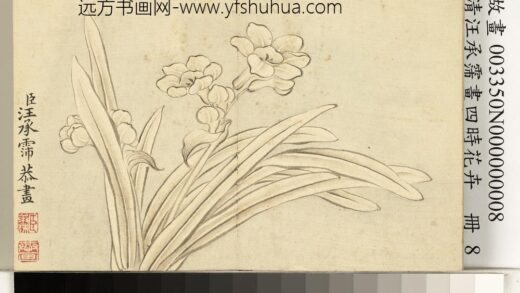 清汪承霈画四时花卉册水仙.jpg