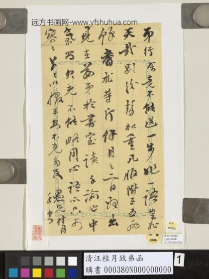 清汪桂月致弟函.jpg