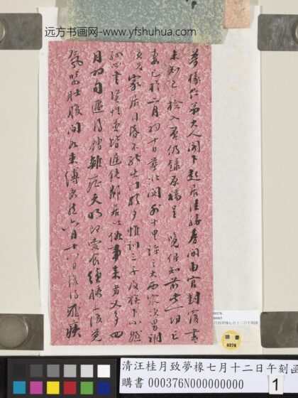 清汪桂月致梦椽七月十二日午刻函 1.jpg
