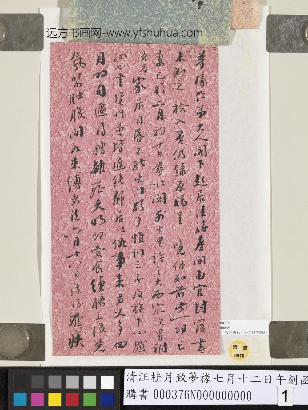 清汪桂月致梦椽七月十二日午刻函