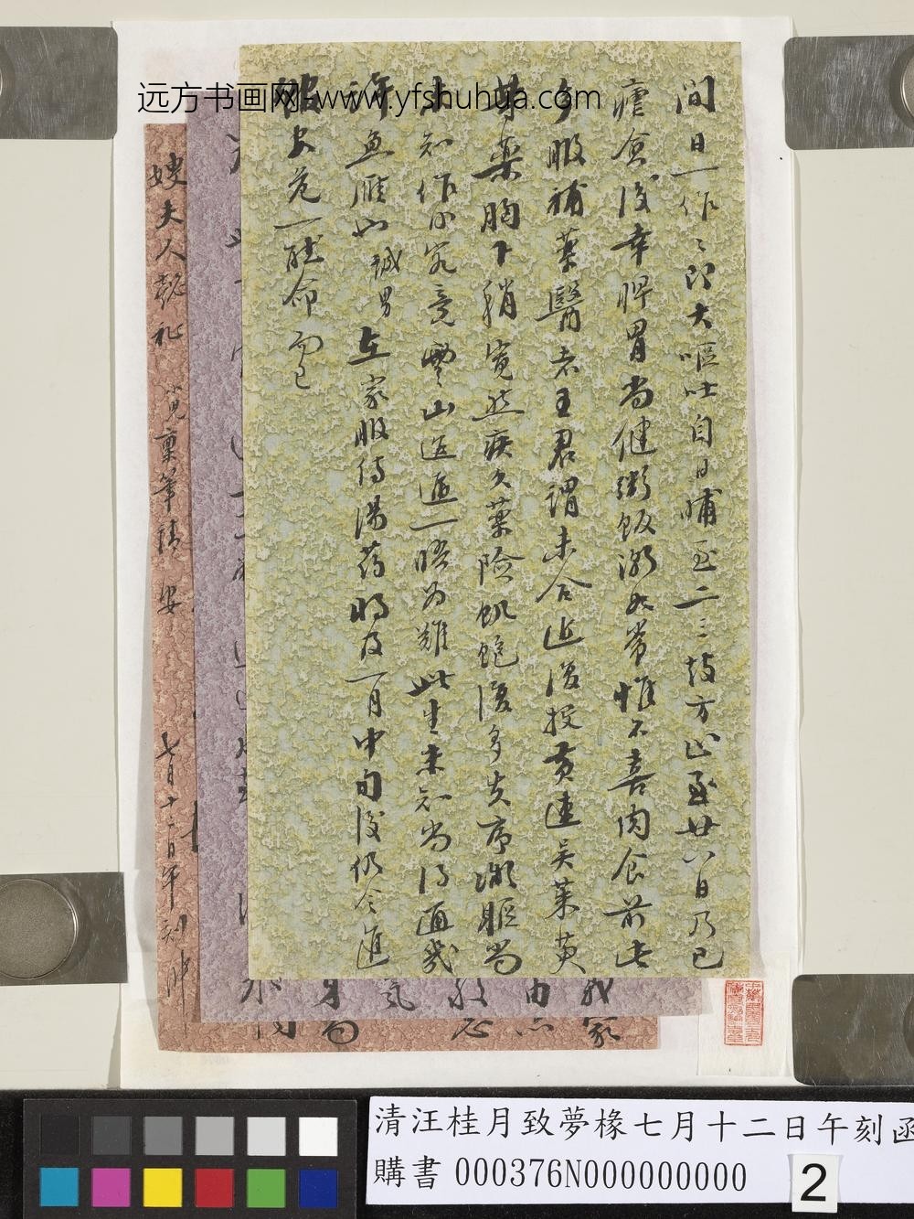 清汪桂月致梦椽七月十二日午刻函