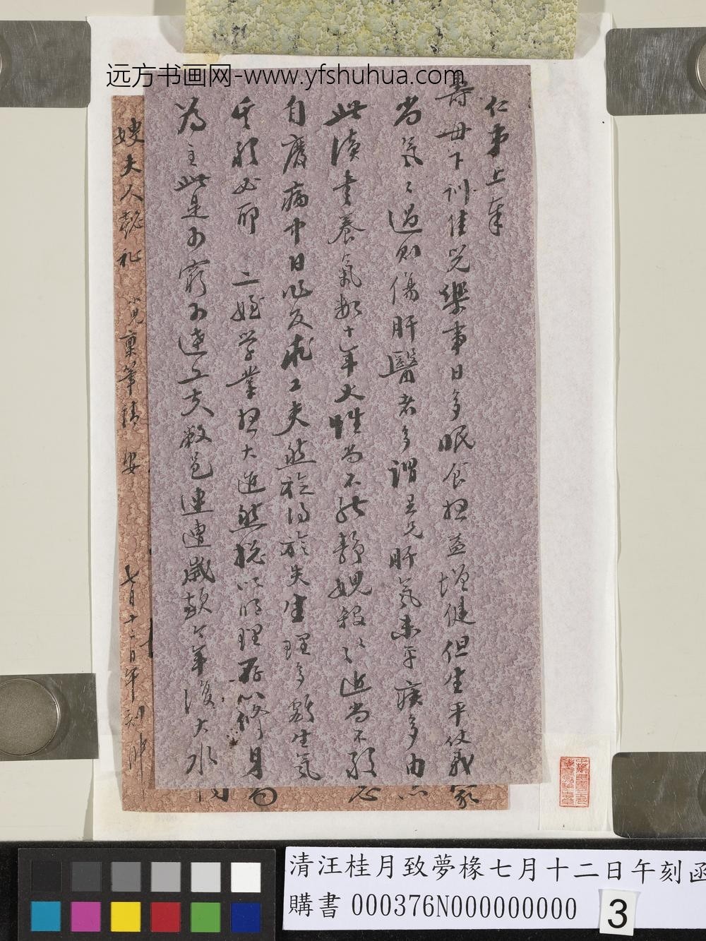 清汪桂月致梦椽七月十二日午刻函