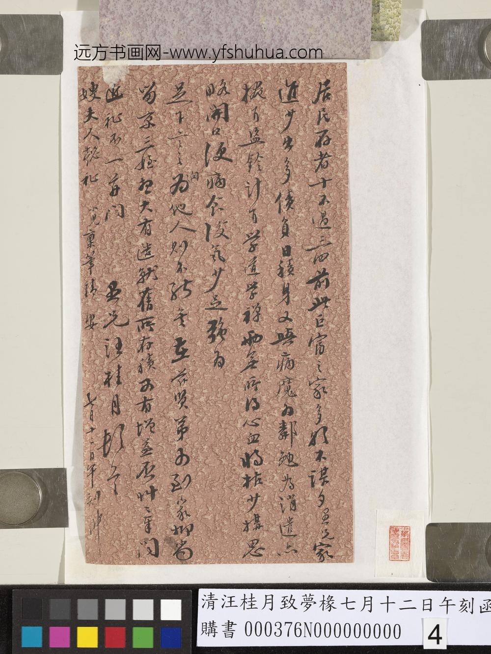 清汪桂月致梦椽七月十二日午刻函