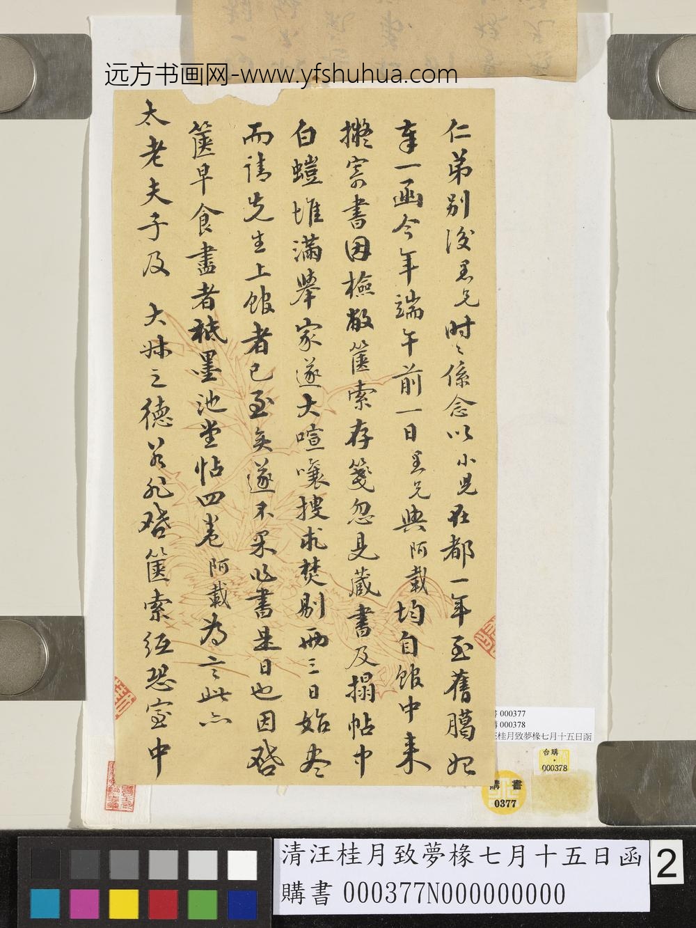 清汪桂月致梦椽七月十五日函