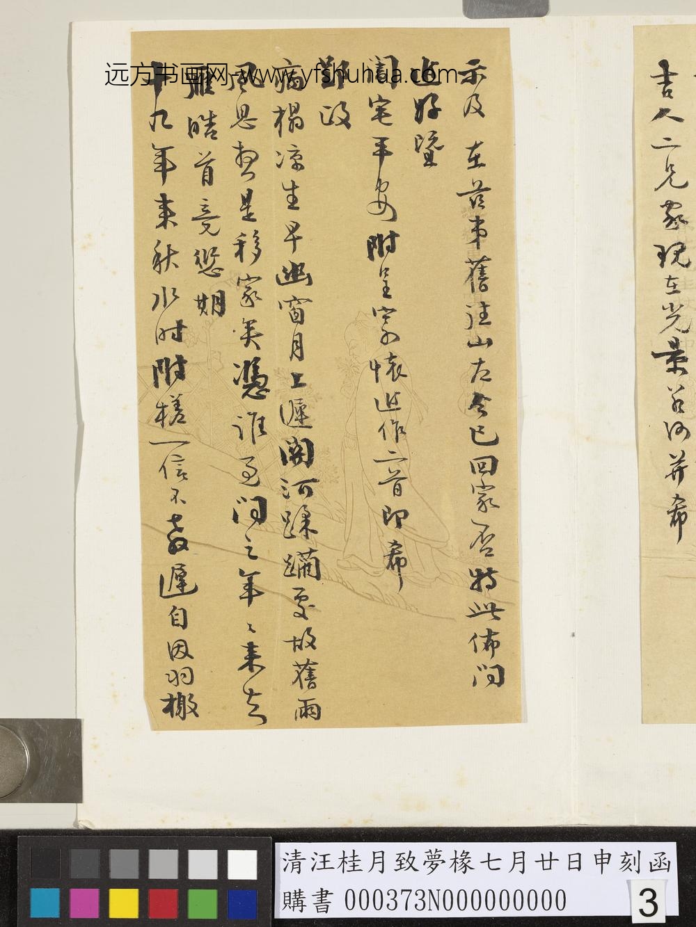 清汪桂月致梦椽七月廿日申刻函