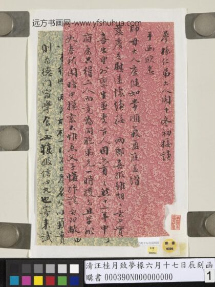 清汪桂月致梦椽六月十七日辰刻函 1.jpg