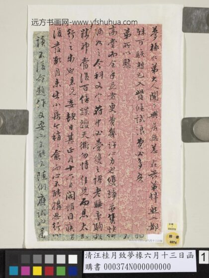 清汪桂月致梦椽六月十三日函 1.jpg