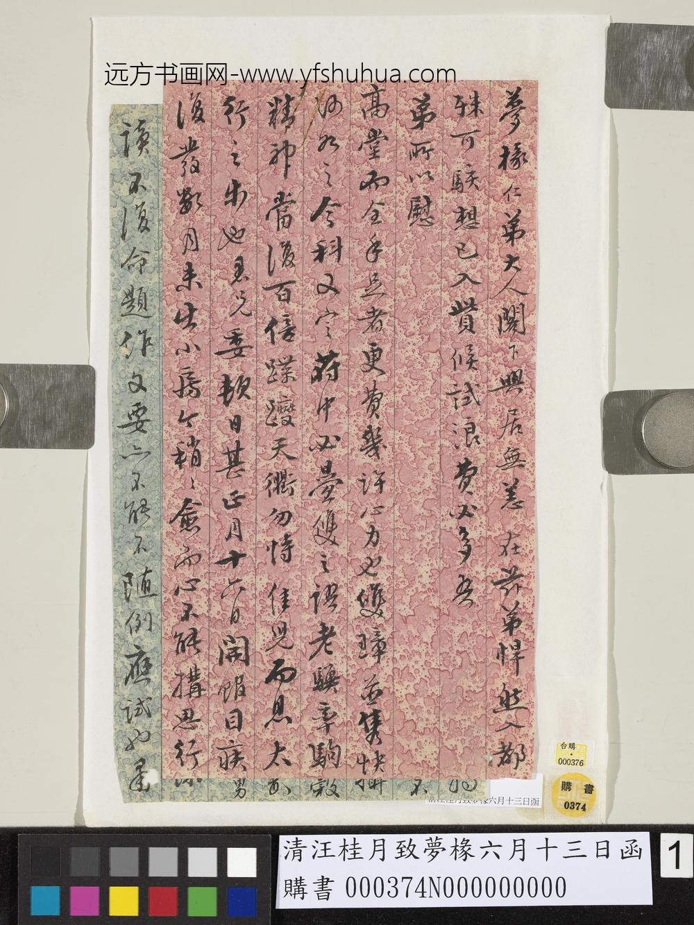 清汪桂月致梦椽六月十三日函