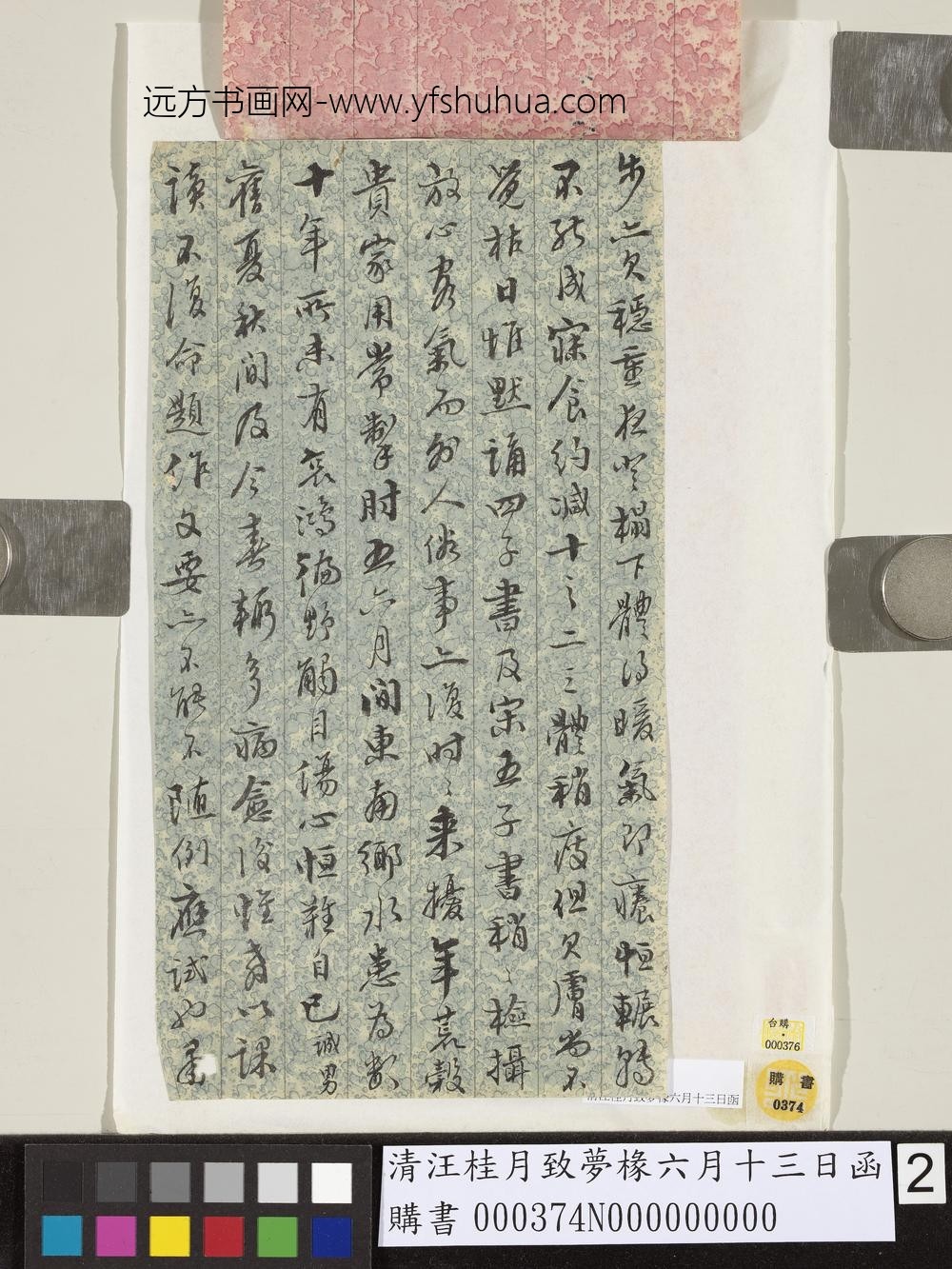 清汪桂月致梦椽六月十三日函