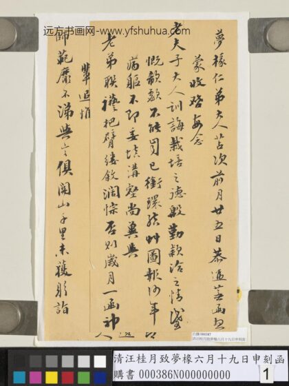 清汪桂月致梦椽六月十九日申刻函 1.jpg