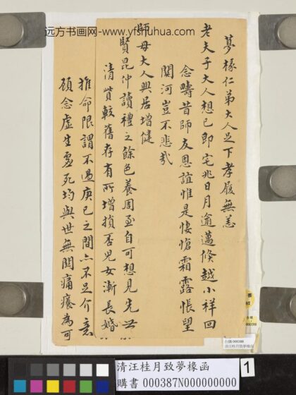 清汪桂月致梦椽函 1.jpg