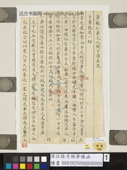 清汪桂月致梦椽函 1.jpg