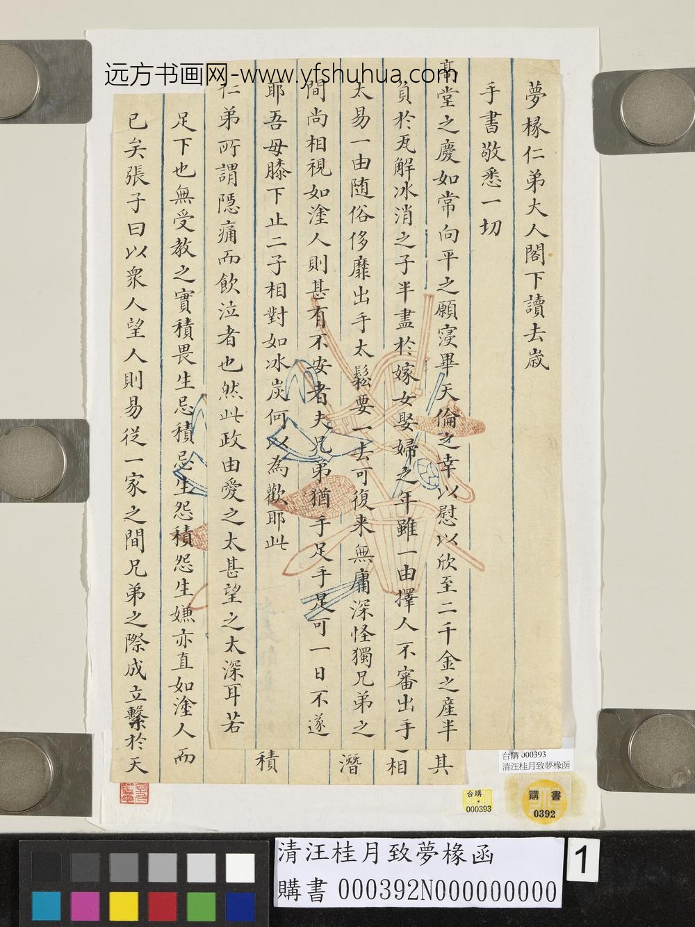 清汪桂月致梦椽函