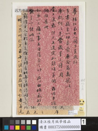 清汪桂月致梦椽函 1.jpg