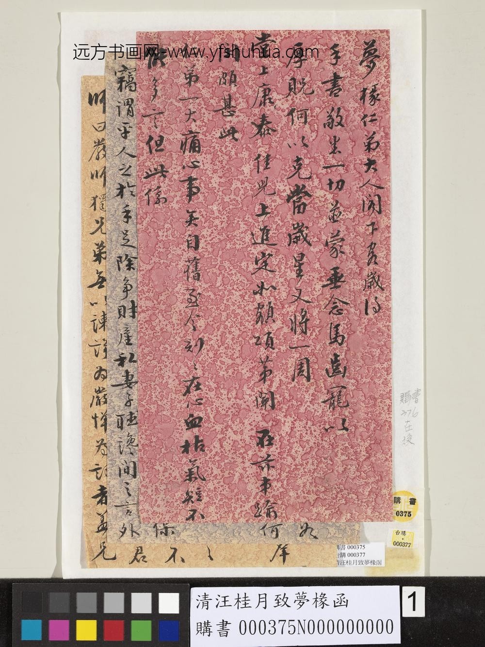 清汪桂月致梦椽函