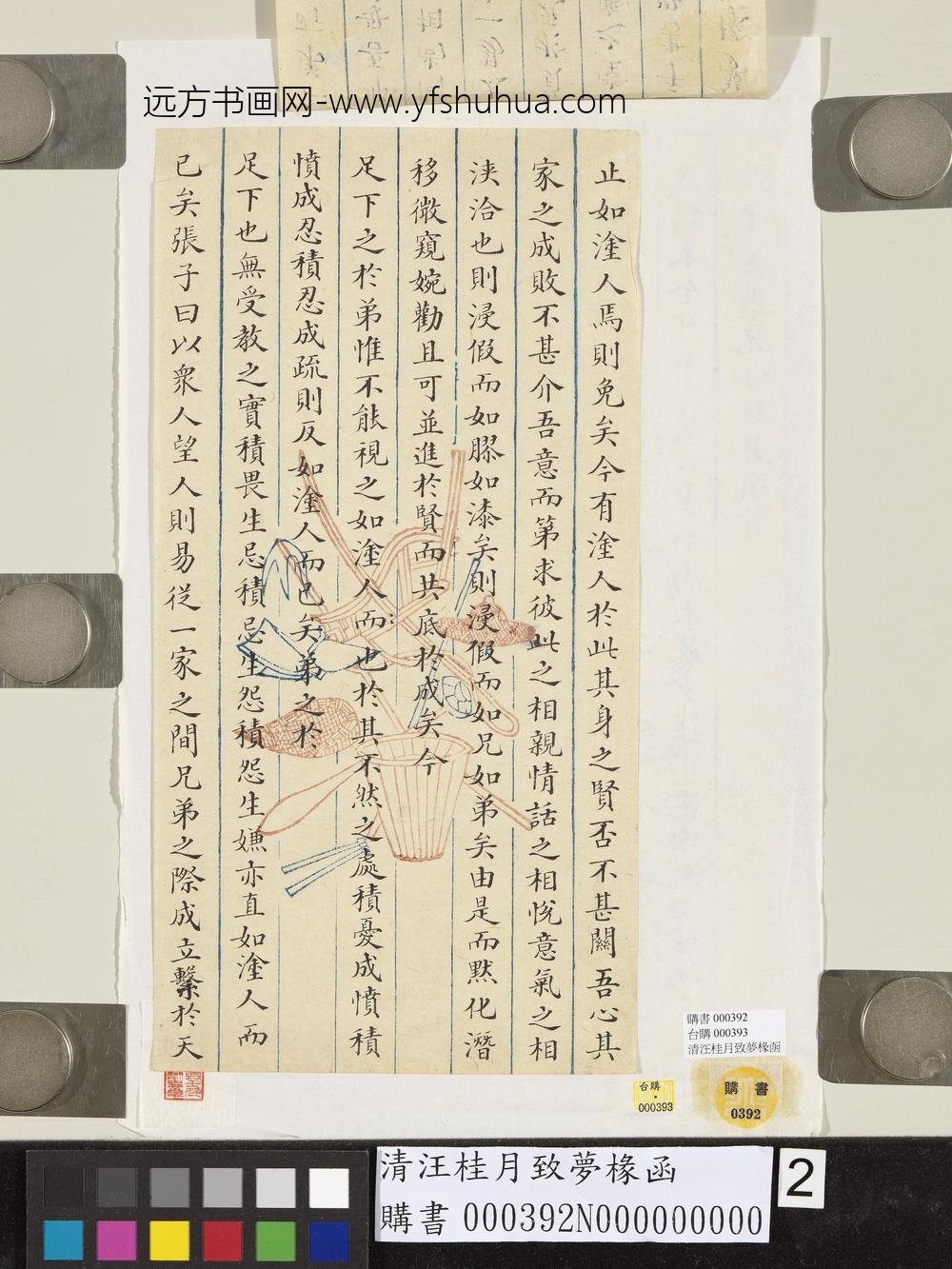 清汪桂月致梦椽函