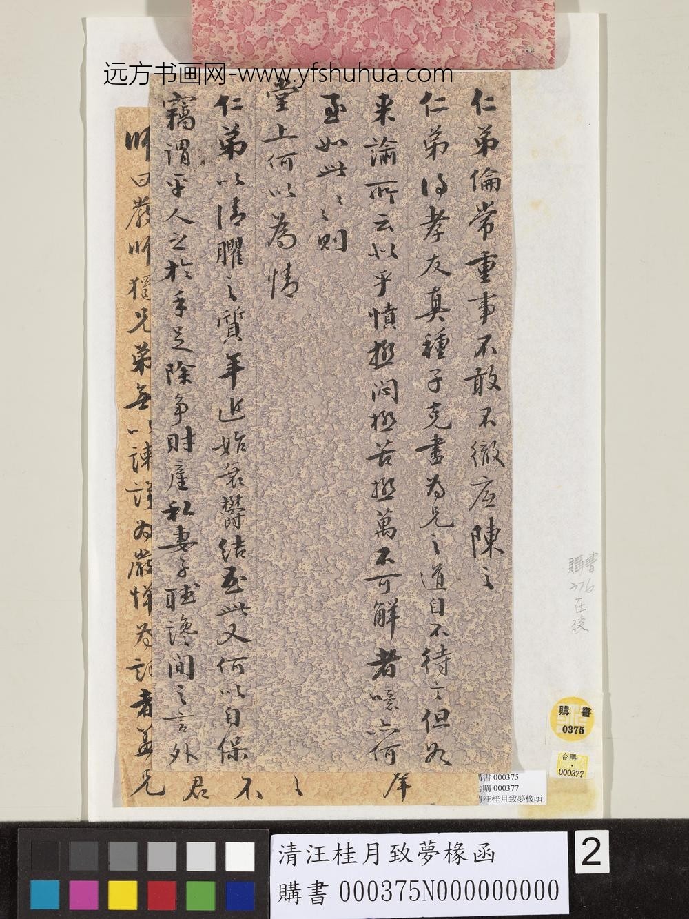 清汪桂月致梦椽函