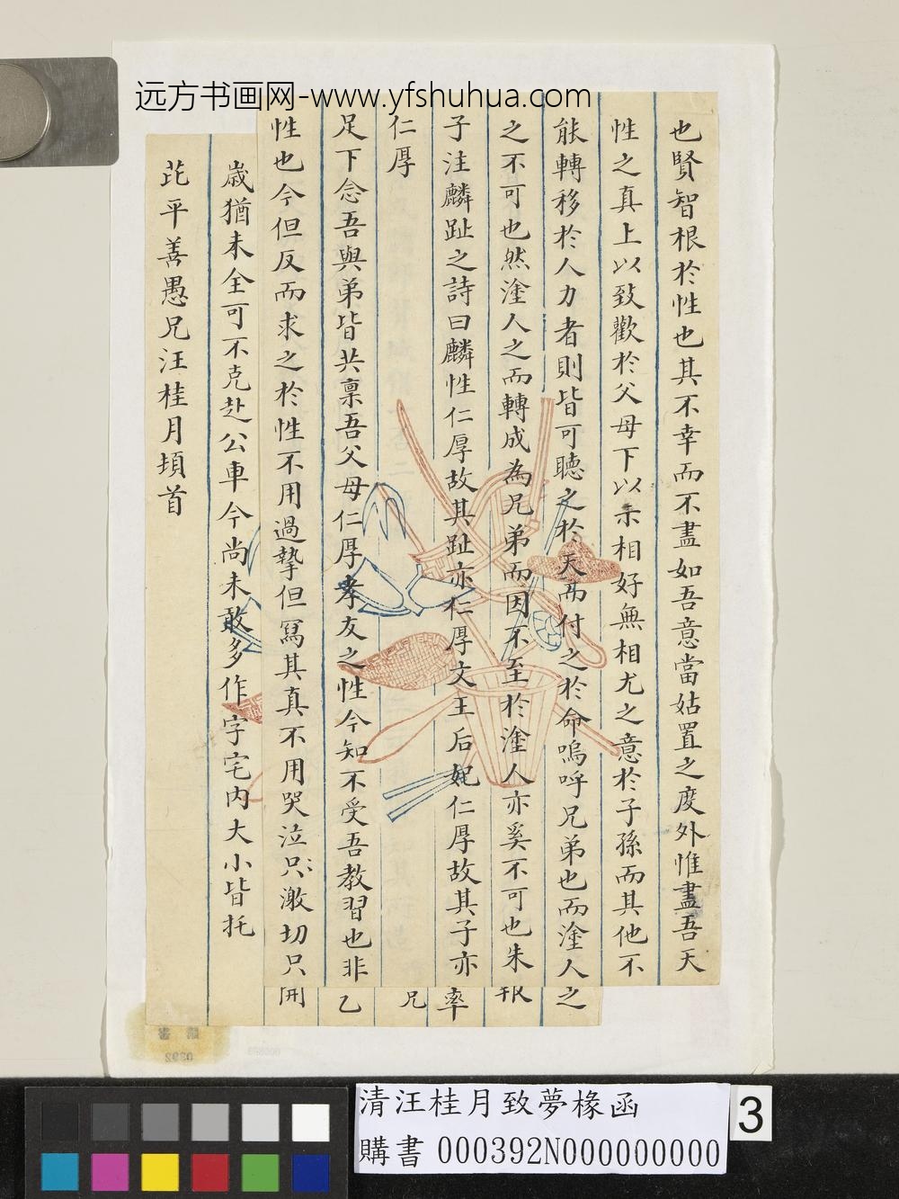 清汪桂月致梦椽函