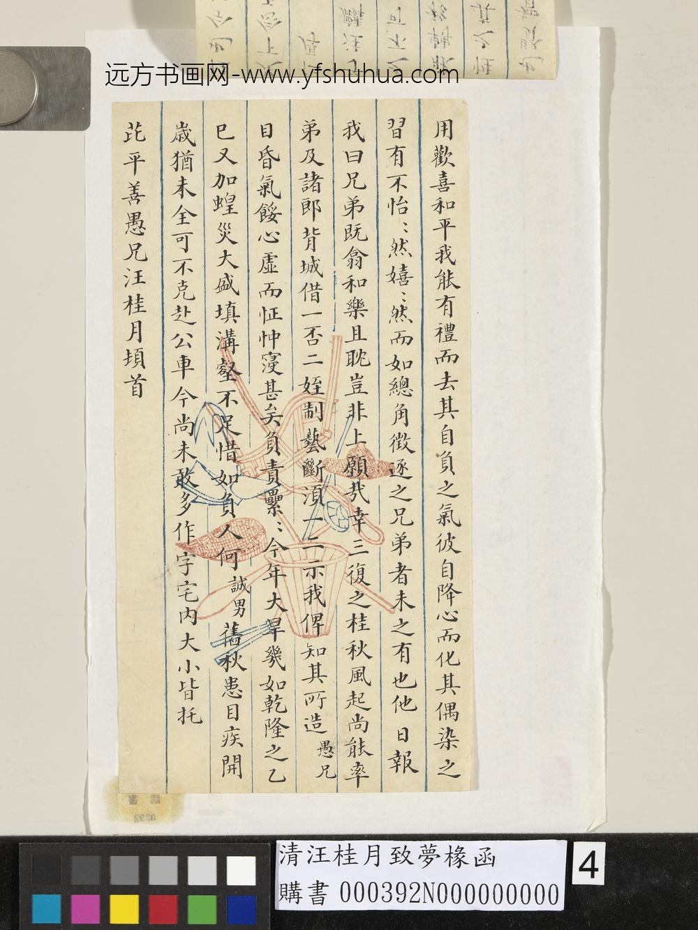 清汪桂月致梦椽函