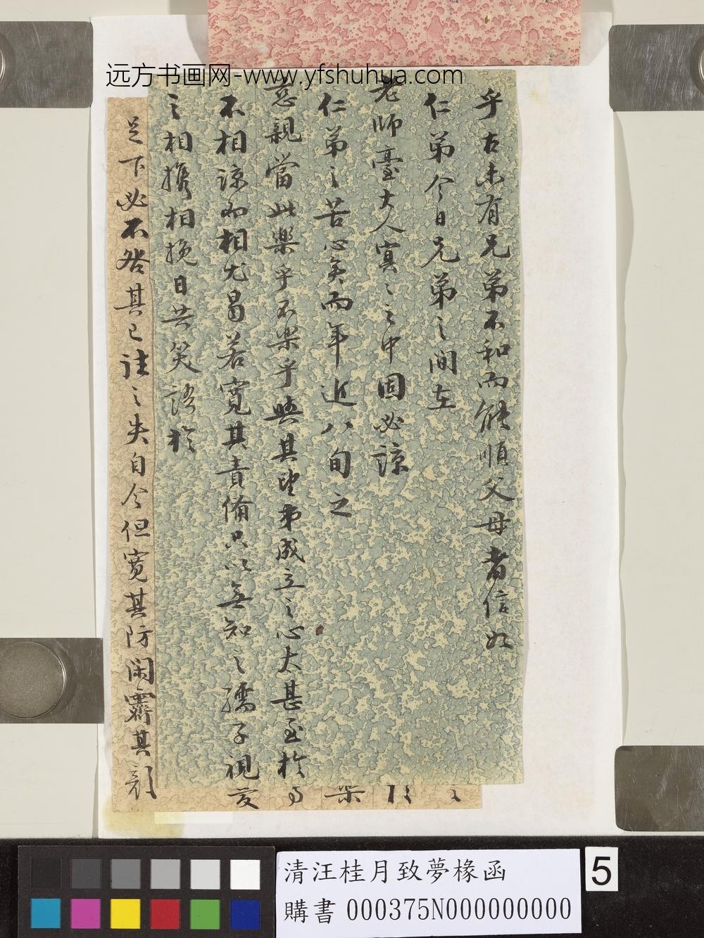 清汪桂月致梦椽函