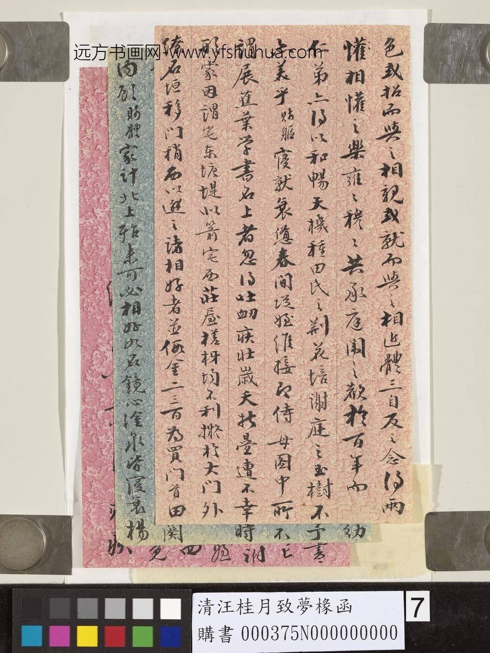 清汪桂月致梦椽函