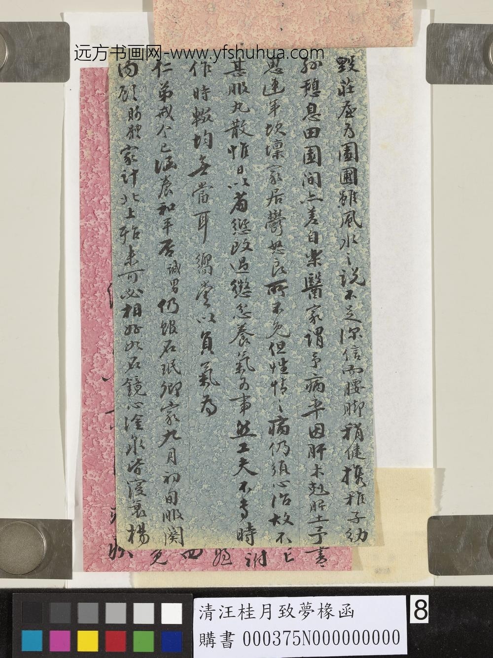 清汪桂月致梦椽函