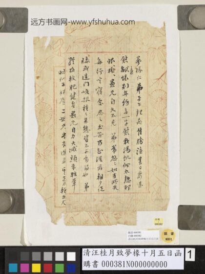 清汪桂月致梦椽十月五日函 1.jpg