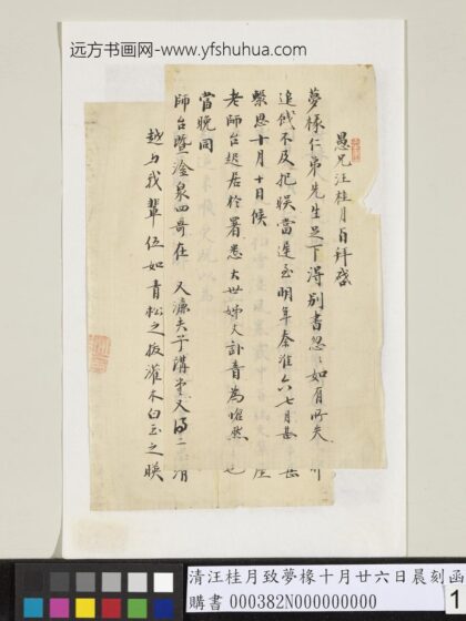 清汪桂月致梦椽十月廿六日晨刻函 1.jpg