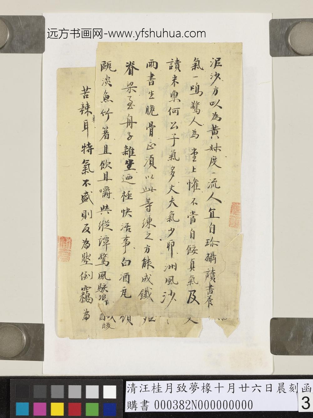 清汪桂月致梦椽十月廿六日晨刻函