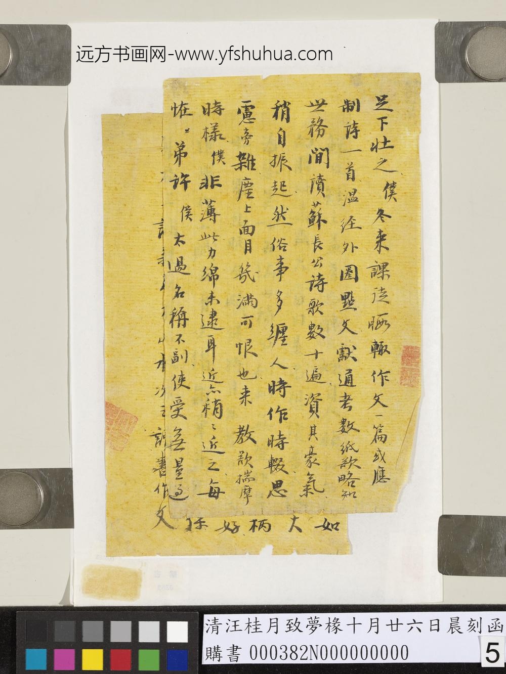 清汪桂月致梦椽十月廿六日晨刻函