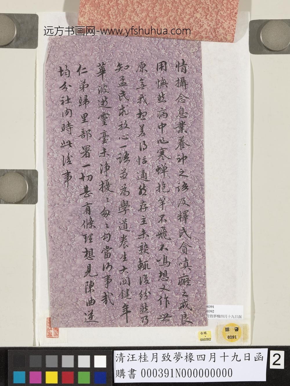 清汪桂月致梦椽四月十九日函