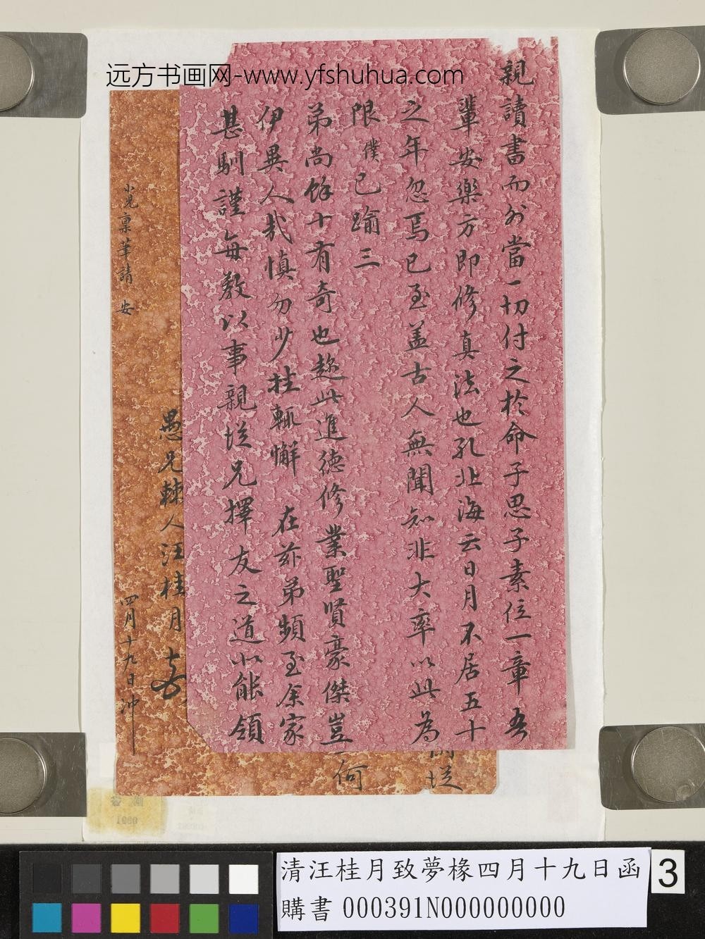 清汪桂月致梦椽四月十九日函