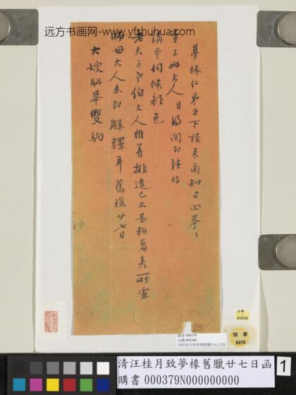 清汪桂月致梦椽旧腊廿七日函.jpg