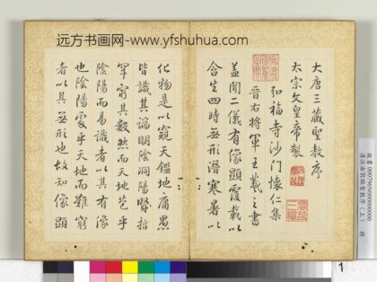 清汪由敦临圣教序（上）册 1.jpg