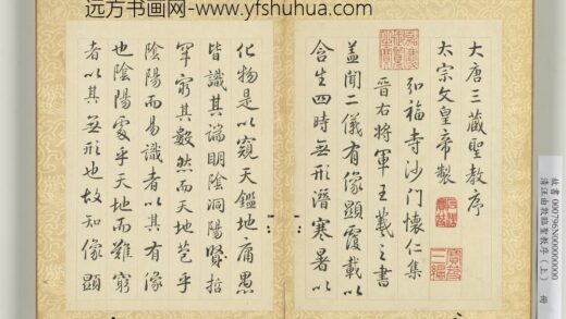 清汪由敦临圣教序（上）册 1.jpg