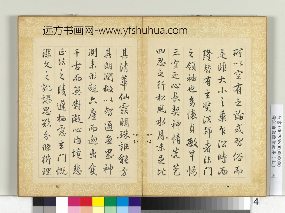 清汪由敦临圣教序（上）册