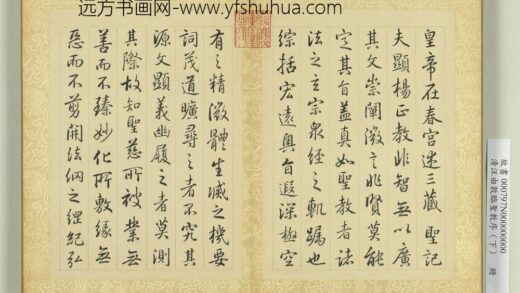 清汪由敦临圣教序（下）册 1.jpg