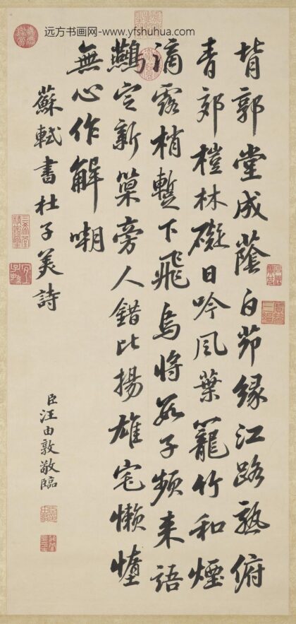清汪由敦临苏轼杜子美诗轴.jpg