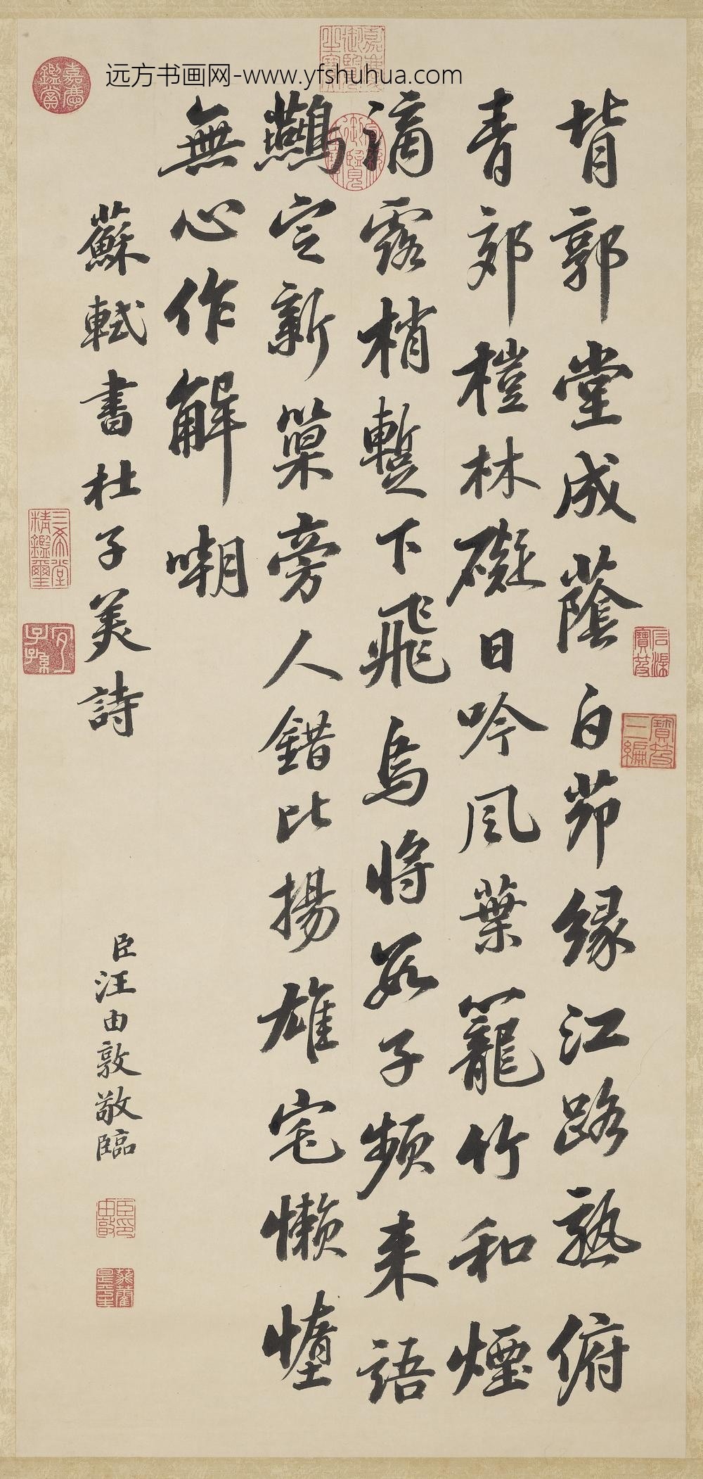 清汪由敦临苏轼杜子美诗轴